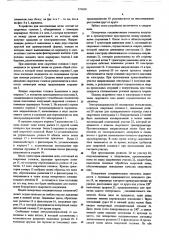 Устройство для изготовления сеток (патент 576020)