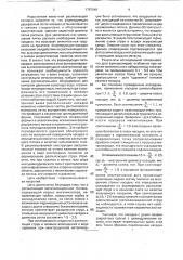 Распыляющая металлизационная головка (патент 1787049)