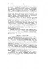 Полуавтоматический многопильный агрегат для поперечной распиловки хлыстов (патент 144978)