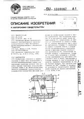 Кантователь (патент 1310167)