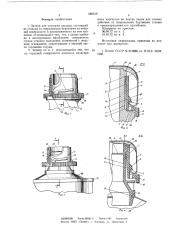 Затвор для укупорки сосудов (патент 580818)
