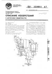 Гидравлический классификатор (патент 1518011)