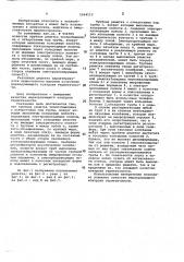 Трубная решетка теплообменника (патент 1064119)