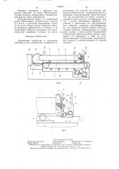 Загрузочное устройство к вулканизационному котлу (патент 1305047)