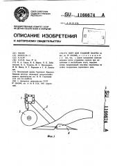 Плуг для гладкой пахоты (патент 1166674)