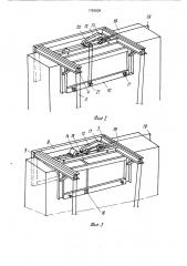 Устройство для подвески строительной люльки (патент 1763609)