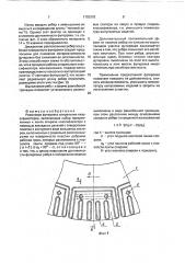 Резиновая футеровка спиральных классификаторов (патент 1793970)