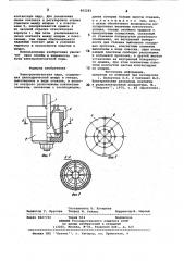 Электроконтактная пара (патент 862283)