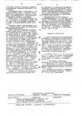Способ спектрального определения вольфрама в молибдене (патент 861317)