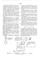 Устройство для измерения изменений скорости вращения генераторной установки (патент 464819)