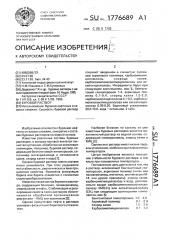 Буровой раствор (патент 1776689)