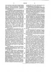 Способ антиоксидантной терапии (патент 1801482)