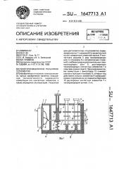 Многопозиционное разъемное устройство (патент 1647713)
