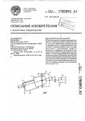 Универсальный шарнир (патент 1780893)