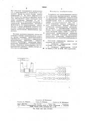 Устройство для автоматического контроля содержания ферромагнитного материала (патент 769460)