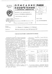 Способ получения 3-винилпиразолинов (патент 194830)