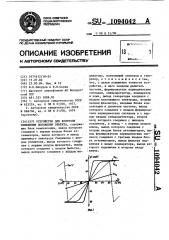 Устройство для контроля изменения положения объекта (патент 1094042)