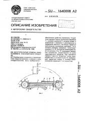 Бесступенчатый привод одноколейного транспортного средства (патент 1640008)