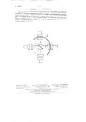 Волноводный механический переключатель (патент 136420)