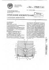 Контейнер для гидростатического прессования порошка (патент 1752511)