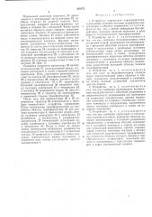 Устройство управления переключателем (патент 545271)