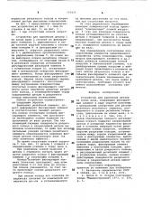 Устройство для крепления детали на конце вала (патент 775435)