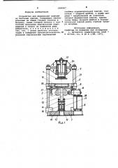 Устройство для формования изделий из бетонных смесей (патент 1004097)