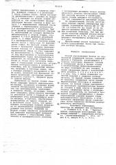 Способ изготовления болтов (патент 703214)