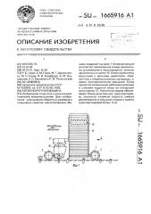 Ботвоуборочная машина (патент 1665916)