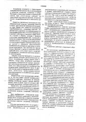 Гравитационный преобразователь энергии (маятник котельникова) (патент 1765498)