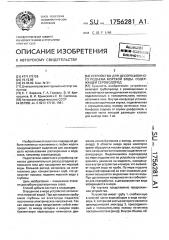 Устройство для десорбционного подъема морской воды, содержащей сероводород (патент 1756281)