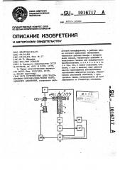 Устройство для градуировки преобразователей переменного давления (патент 1016717)