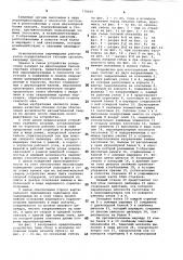 Устройство для гибки обечаек из листовых заготовок (патент 770609)