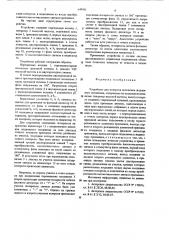 Устройство для контроля направления движения подвижного механизма (патент 649011)