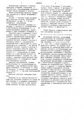 Дозирующий питатель (патент 1460004)