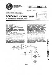 Измерительный преобразователь переменного тока в постоянный (патент 1149173)