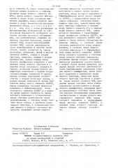 Устройство для моделирования процесса обслуживания заявок (патент 1341648)