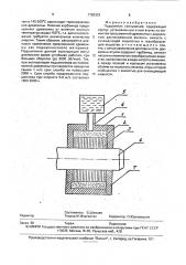 Подшипник скольжения (патент 1788353)