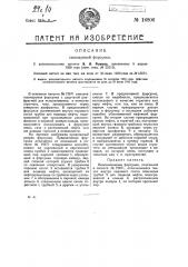Видоизменение форсунки (патент 16806)