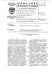 Очиститель головок корнеплодов от ботвы (патент 619138)