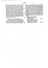 Смазочная добавка для буровых растворов на водной основе (патент 1776269)
