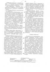 Устройство для электроискрового легирования (патент 1404224)