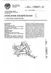 Устройство для тренировки шпагата (патент 1745271)