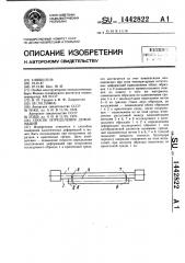 Способ определения деформаций (патент 1442822)
