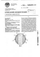 Способ отделения блоков природного камня (патент 1684494)