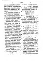 Способ синхронизации исполнительных органов (патент 920272)