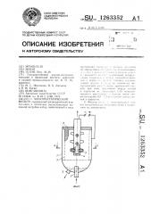 Электростатический фильтр (патент 1263352)