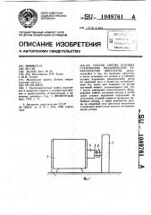 Способ снятия угловых статических механических характеристик двигателя (патент 1049761)
