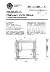 Опалубка для бетонирования монолитного перекрытия (патент 1411414)