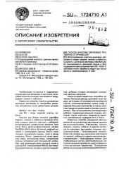 Способ очистки цинковых растворов от примесей (патент 1724710)